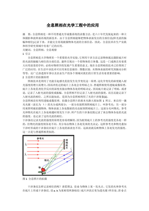 全息照相在光学工程中的应用