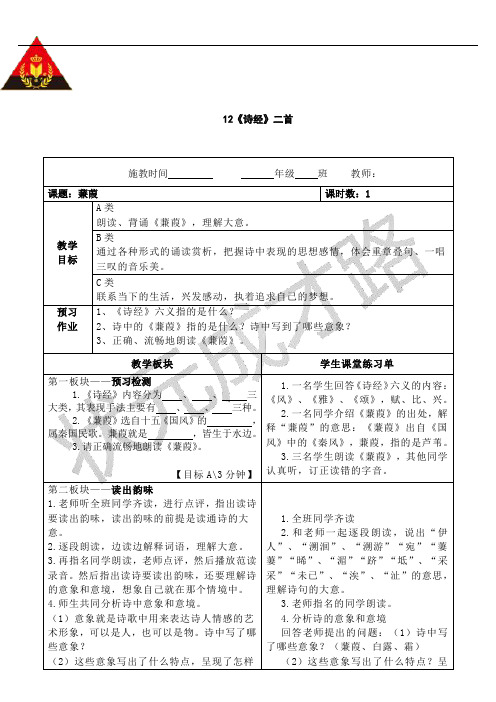 诗经两首教案八年级下册