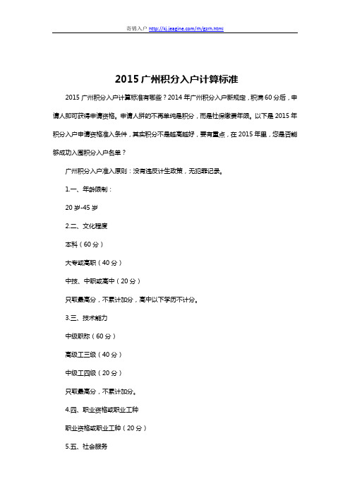 2015广州积分入户计算标准