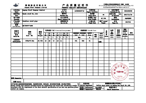 鞍钢质量保证书(带红章)