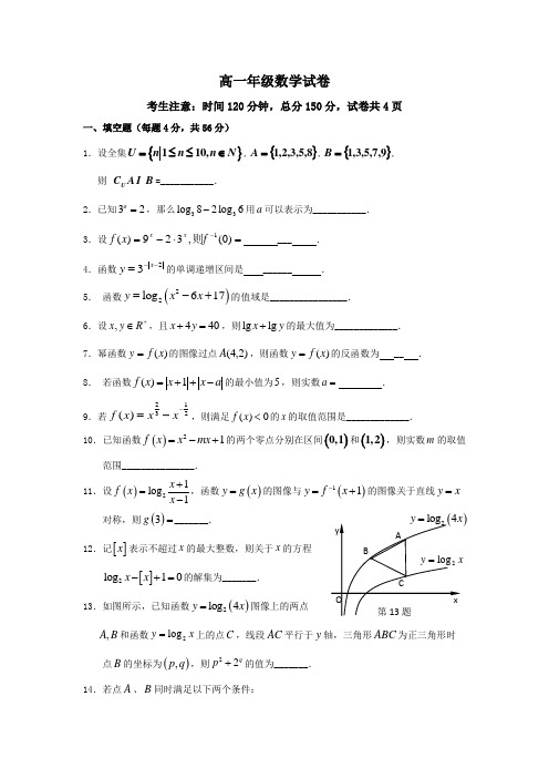 上海市复兴高级中学2015-2016学年高一上学期期末考试数学试题 ( word版含答案