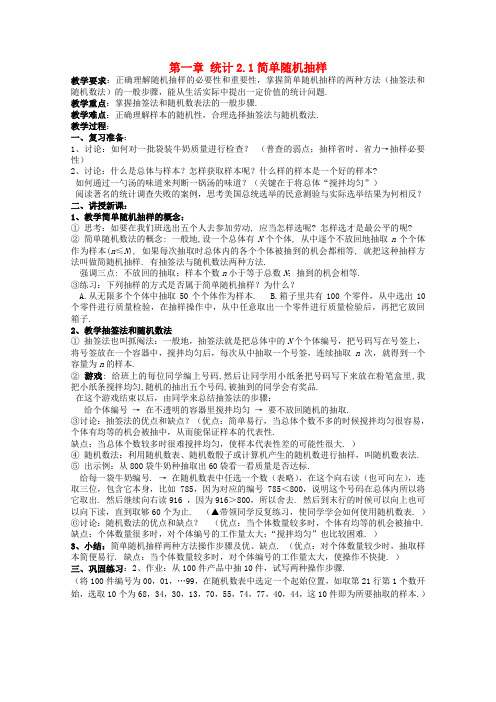 人教A版高中数学必修三简单随机抽样教案(5)