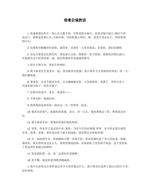 劝老公说的话
