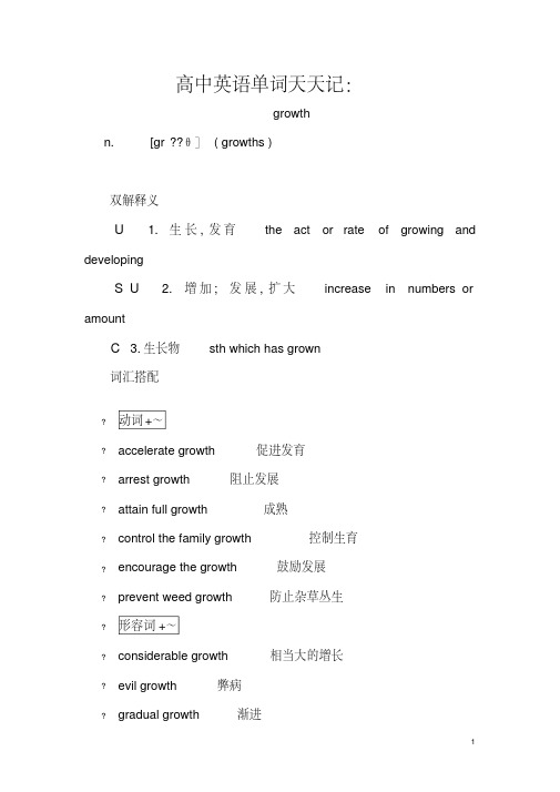 高中英语单词天天记：growth素材(2020年最新)