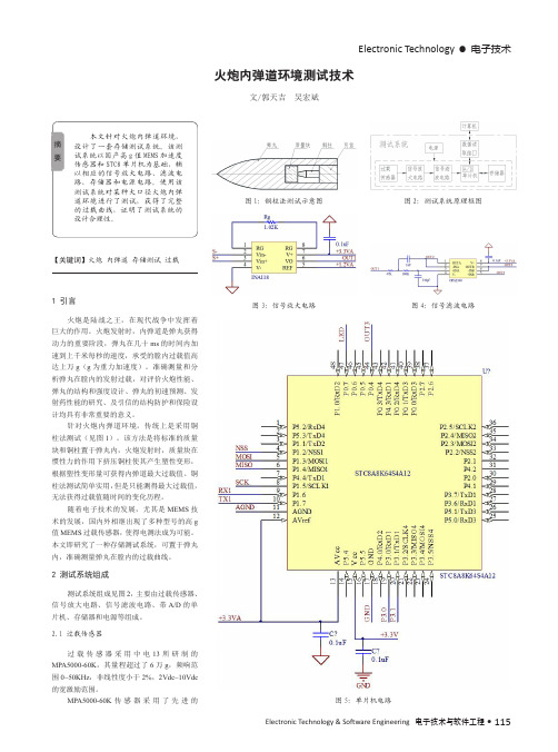 火炮内弹道环境测试技术