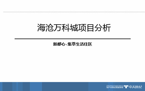 厦门海沧万科城经典分析