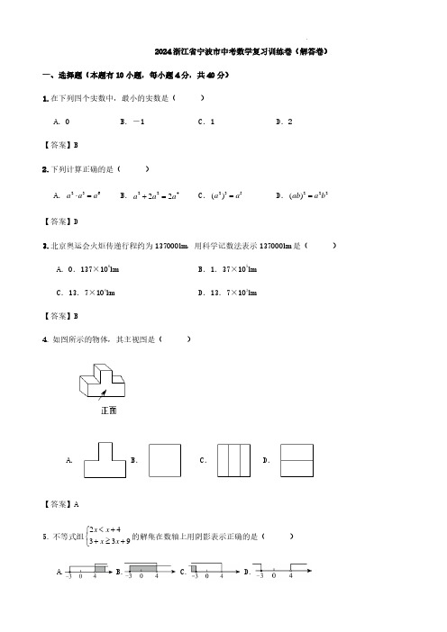 2024浙江省宁波市中考数学复习训练卷(解答卷)