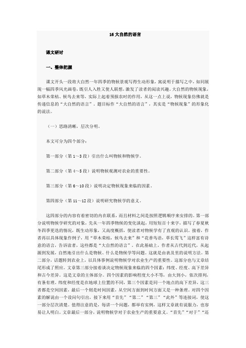 八年级上册语文人教版教师用书电子教案