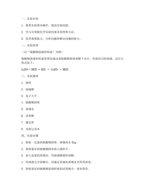 化学实验实验报告格式