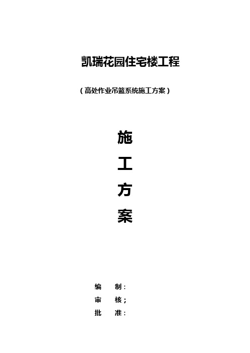 电动吊篮作业安全技术交底