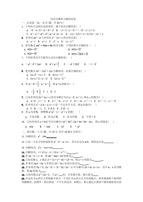 浙江省杭州市十三中2019-2020学年第二学期浙教版七年级下第四章因式分解单元测试及答案