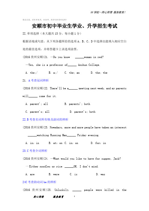 贵州省安顺市中考英语试题解析