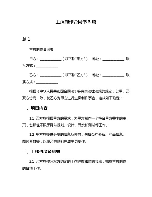 主页制作合同书3篇