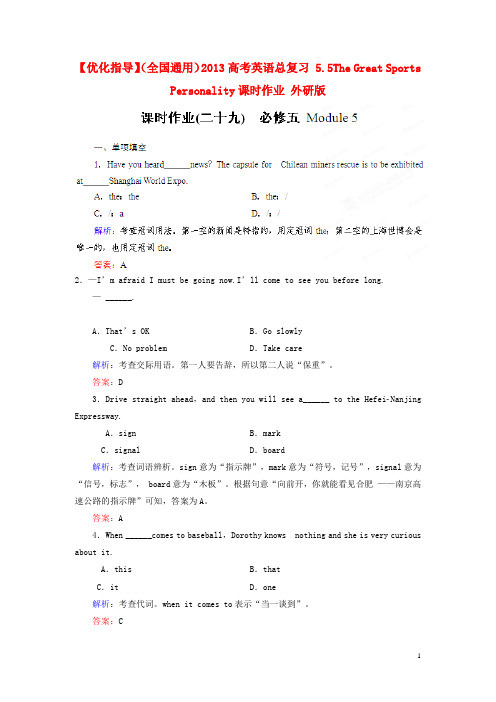 2013高考英语总复习 5.5The Great Sports Personality课时作业 外研版