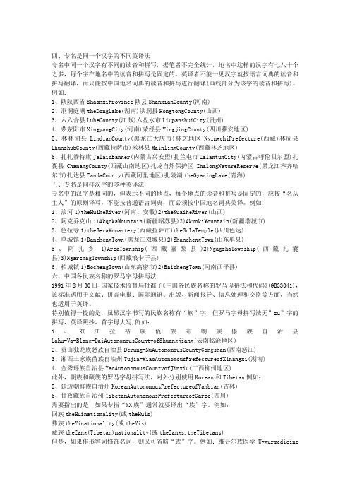 中国地名常用的九大专业标准翻译法