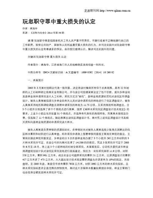 玩忽职守罪中重大损失的认定