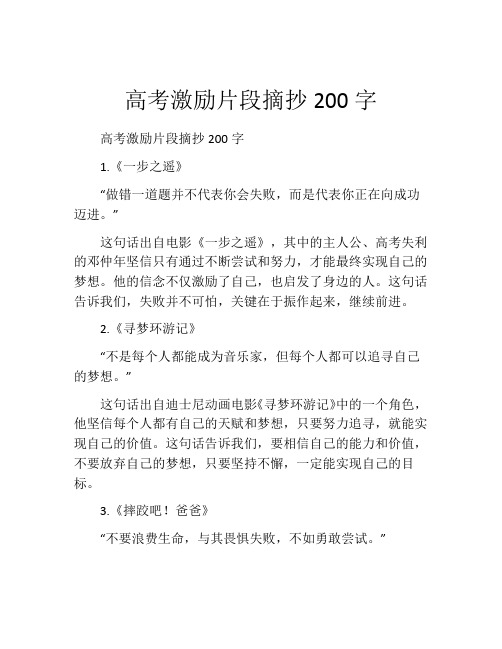 高考激励片段摘抄200字