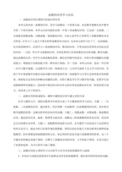 函数的应用学习总结