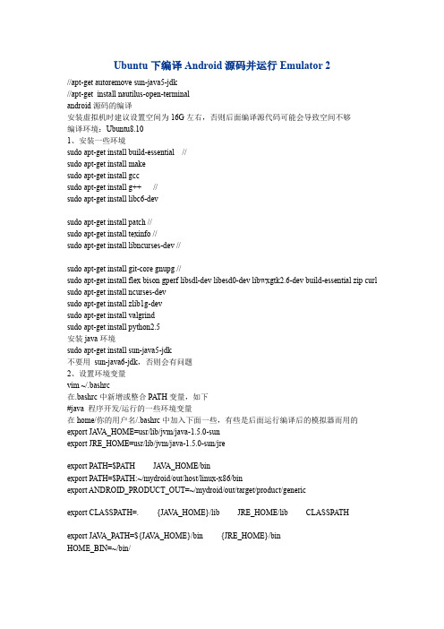 Ubuntu下编译Android源码并运行Emulator 2