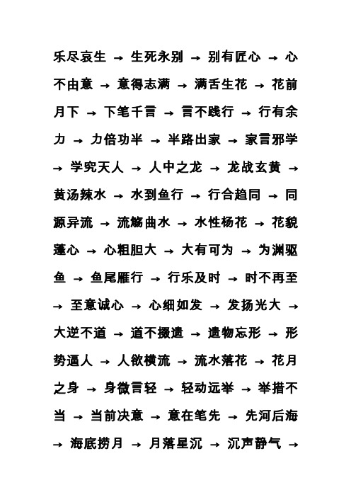 成语接龙100个