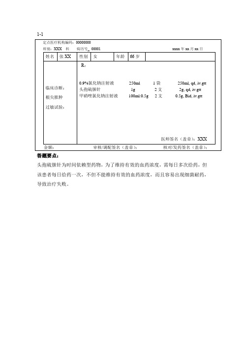 口腔科处方审核