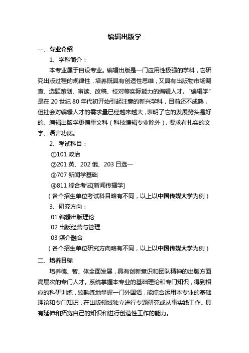 高考大学专业解析--编辑出版学