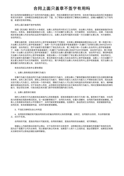 合同上面只盖章不签字有用吗