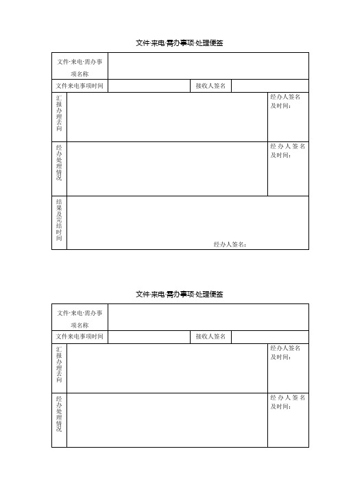 文件处理便签格式