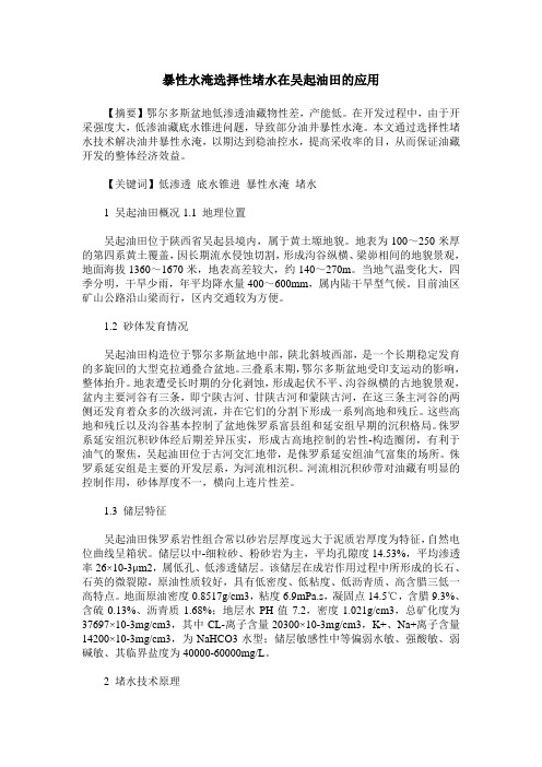 暴性水淹选择性堵水在吴起油田的应用