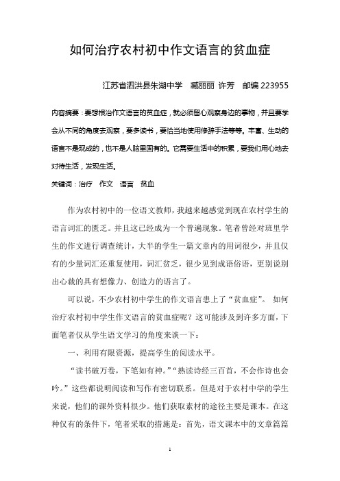 如何治疗农村初中作文语言的贫血症