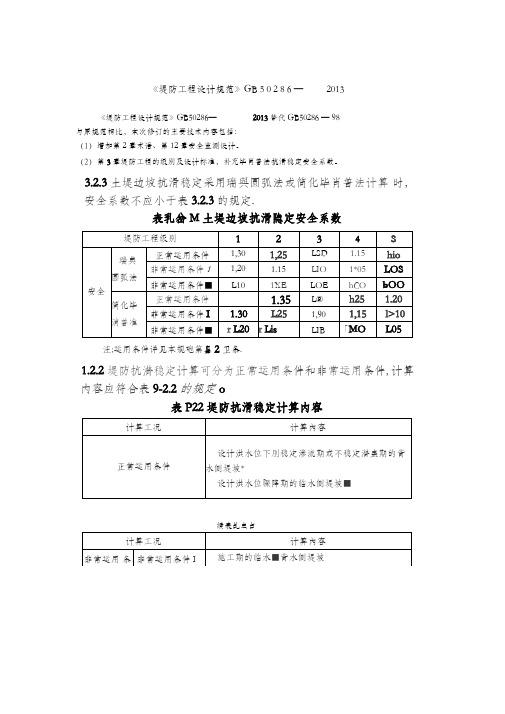 堤防工程设计规范2013