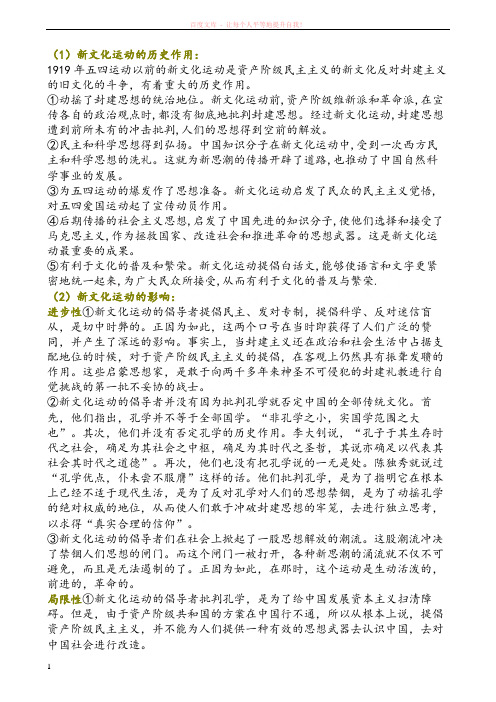 新文化运动的历史作用及其影响 (1)