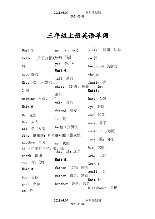 上教版(牛津)三年级上册英语单词表打印版之欧阳法创编