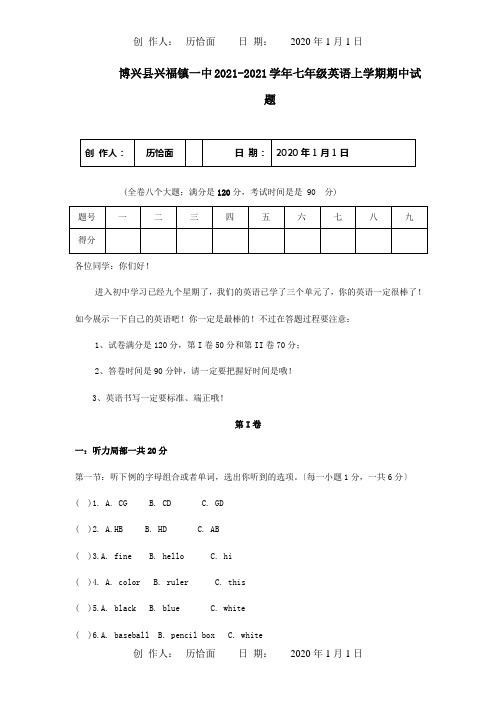 七年级英语上学期期中试题 试题 2_1