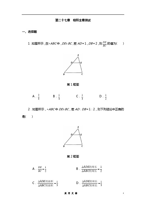 人教版初中数学九年级下册单元测试 第27章  相似