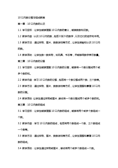 10以内数分解与组成教案