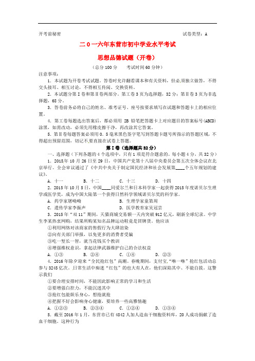 山东省东营市中考政治真题试题(含答案)