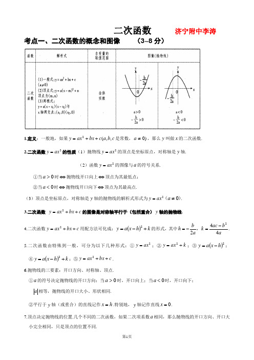 二次函数与圆总结(经典)