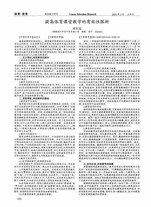 提高体育课堂教学的有效性探析