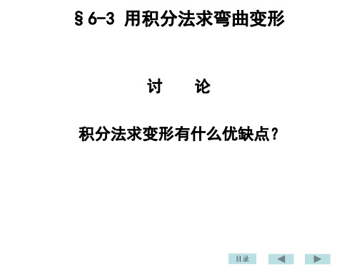 刘鸿文版材料力学课件全套下