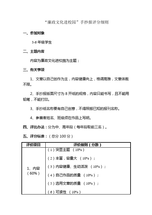 廉政文化进手抄报细则