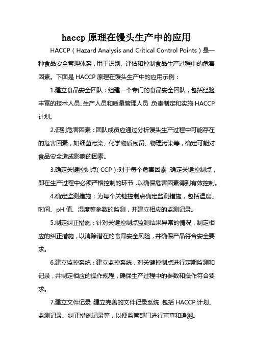 haccp原理在馒头生产中的应用