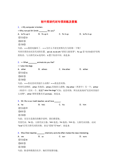 初中英语代词讲解级练习题