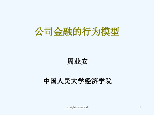 行为经济学的发展历程与基本理论模型(ppt 29页)