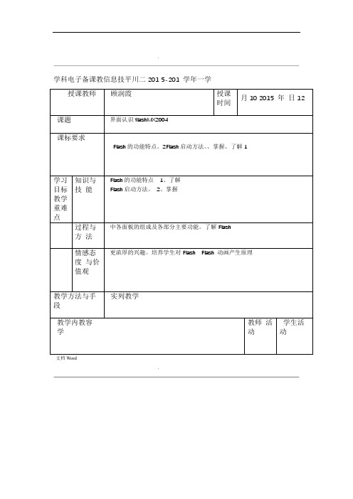 FLASH信息技术组电子教案