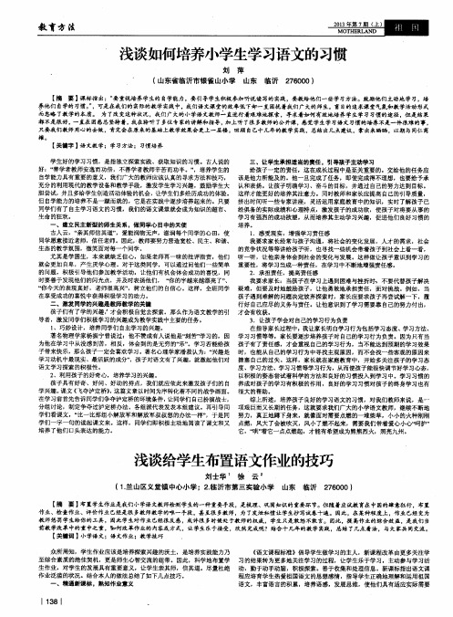 浅谈如何培养小学生学习语文的习惯