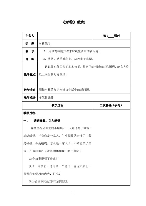 最新青岛版(五四制)小学数学三年级下册《对称》优秀教案2