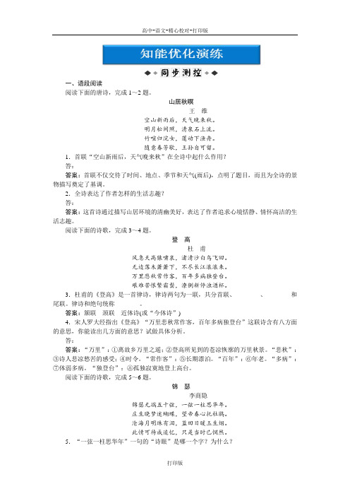 粤教版语文高一粤教版语文必修三第四单元第14课知能优化演练