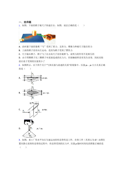 上海同济大学实验学校初中物理八年级下册第九章《压强》检测卷(含答案解析)