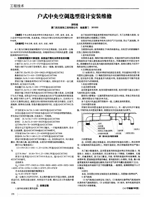 户式中央空调选型设计安装维修